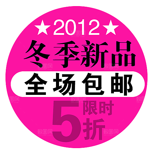 价格标签 促销标签