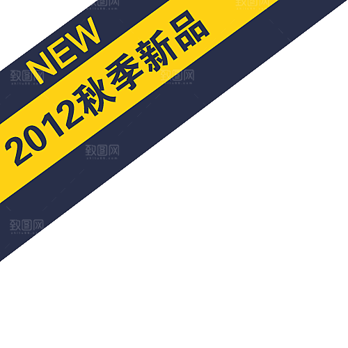 促销标签 网店标签