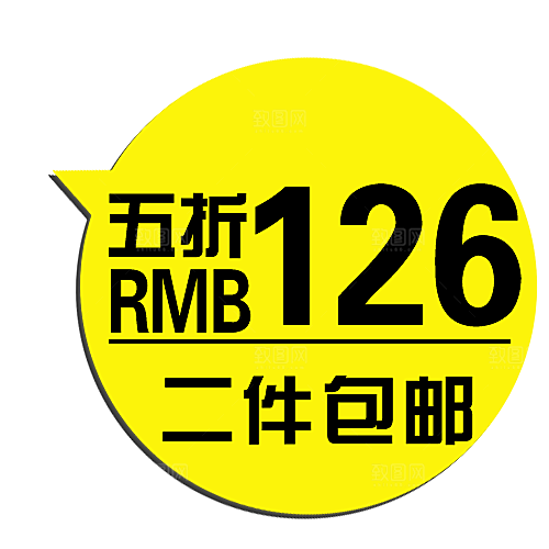 促销标签 网店标签