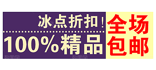 促销标签 网店标签