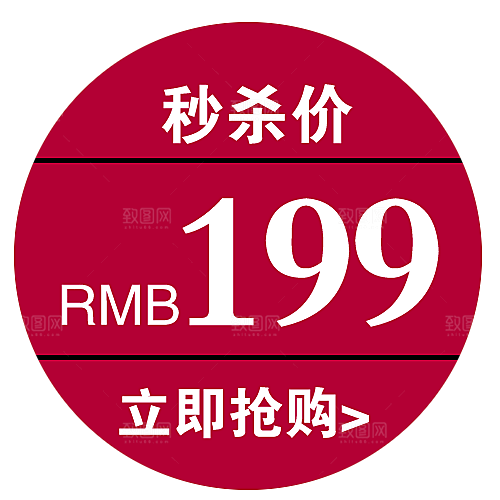 促销标签 网店标签
