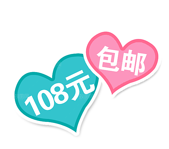 促销标签 网店标签