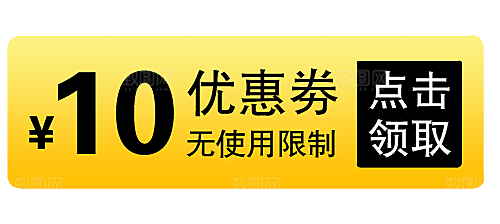 促销标签 网店标签