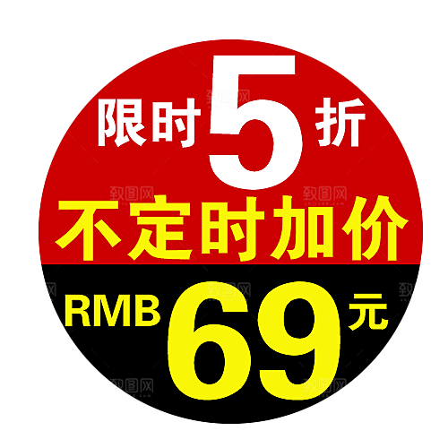 促销标签 网店标签