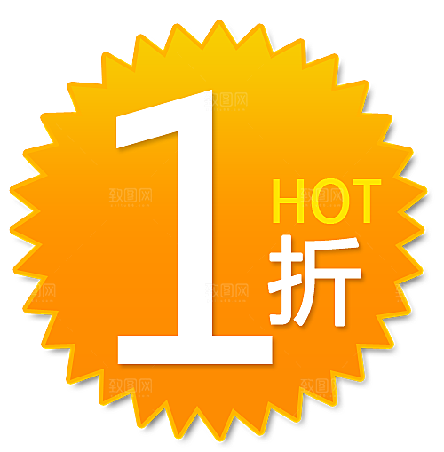 促销标签 电商标签
