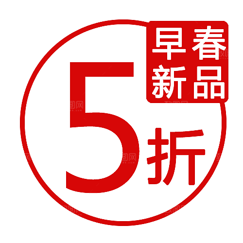 促销标签 电商标签