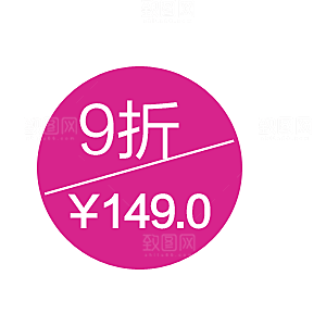 促销标签 电商标签
