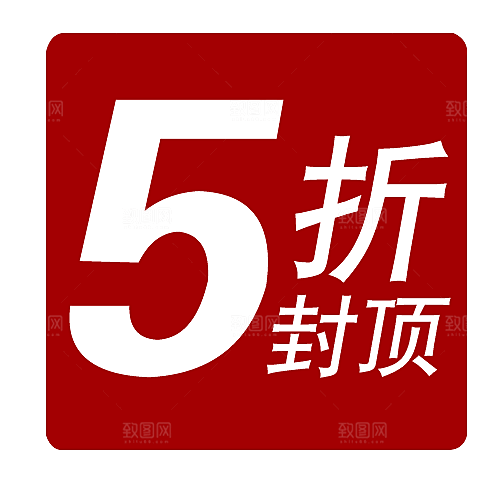 5折包邮 一件包邮