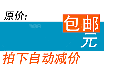 包邮标签 包邮标志