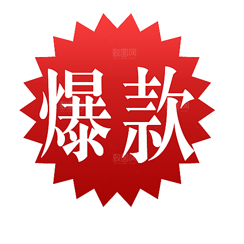 包邮标签 包邮标志