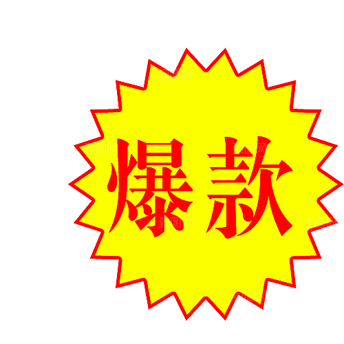 包邮标签 包邮标志