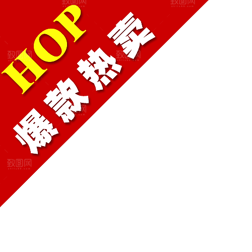 包邮标签 包邮标志