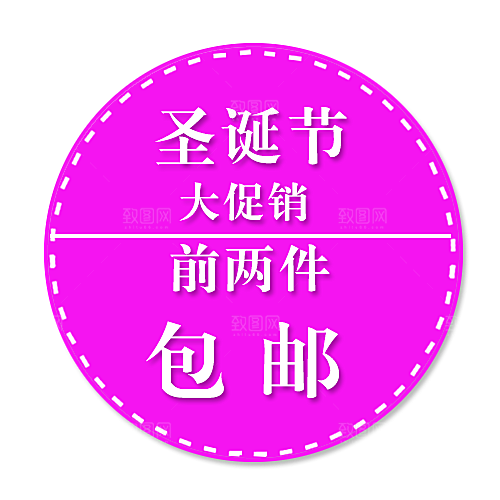 包邮标签 包邮标志