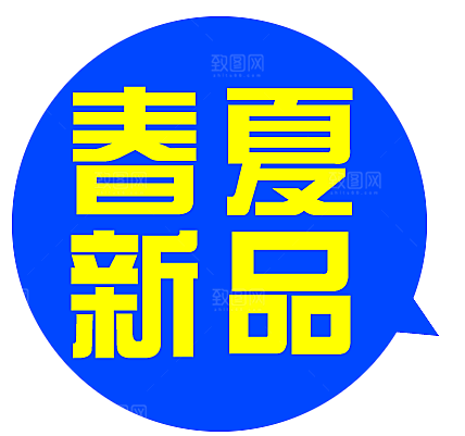 春夏新品促销按钮标签