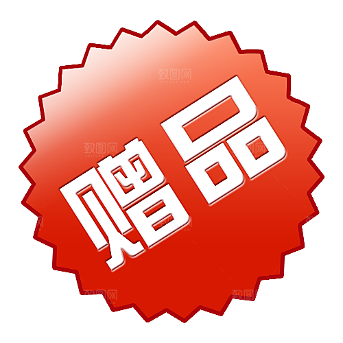 淘宝价格标签 促销标签