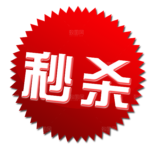 淘宝价格标签 促销标签