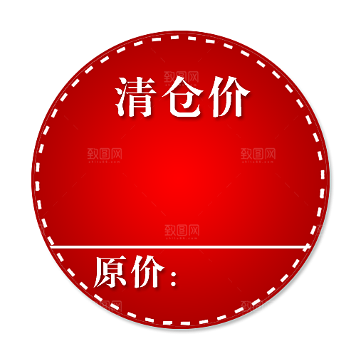 淘宝价格标签 促销标签
