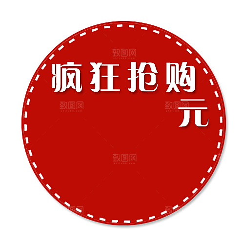 秒杀标签 店长推荐