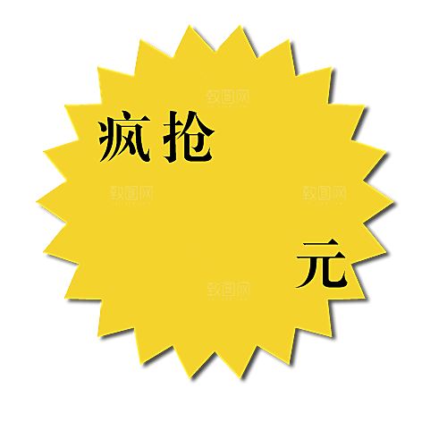 秒杀标签 店长推荐