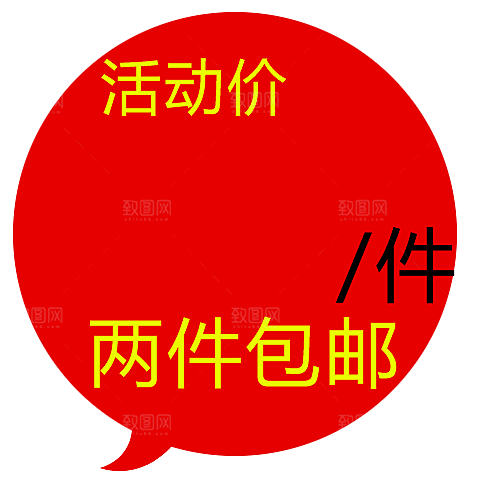 价格标签 促销标签