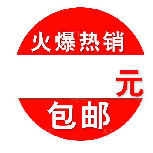 价格标签 促销标签