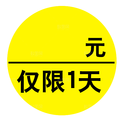 价格标签 促销标签