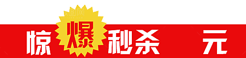 价格标签 促销标签