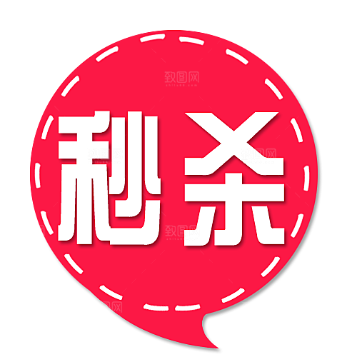 价格标签 促销标签