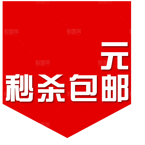 价格标签 促销标签