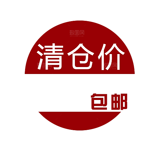 价格标签 促销标签