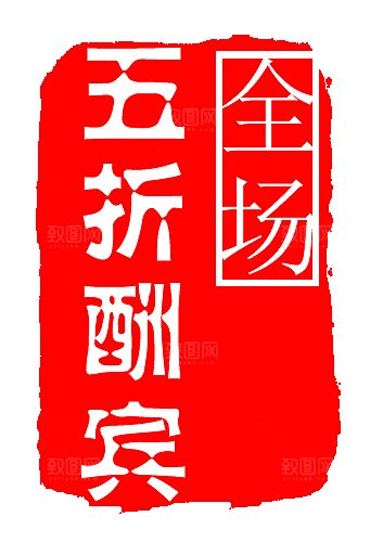 价格标签 特价标签