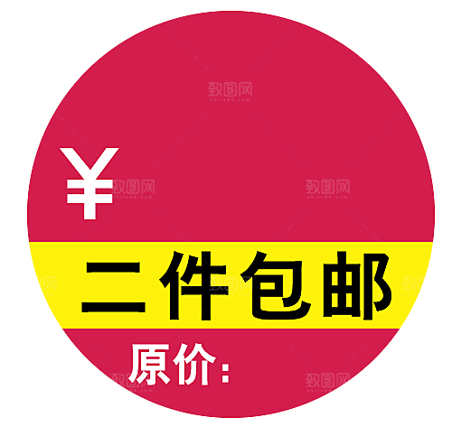 促销价格标签按钮