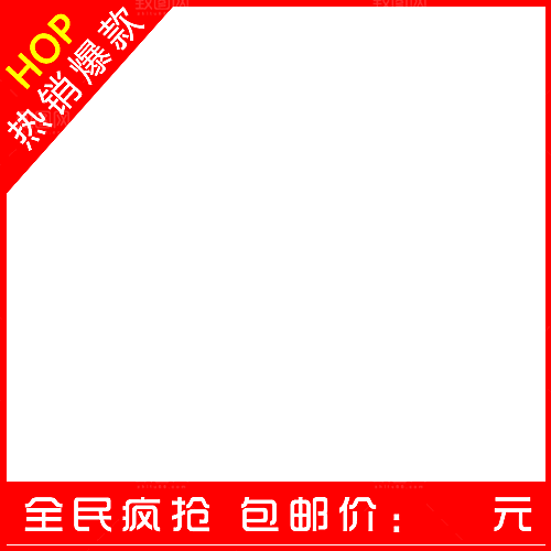 促销价格标签按钮