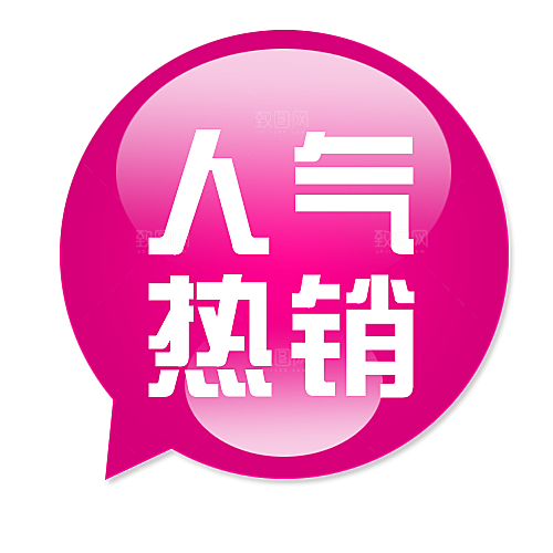 人气热销促销按钮标签