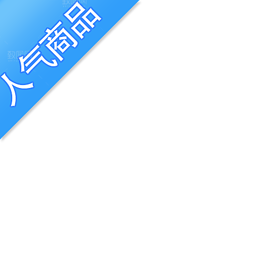 人气商品促销按钮标签