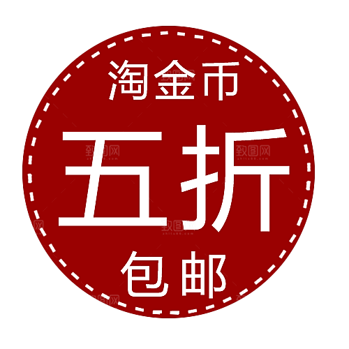 淘金币标签按钮促销标签