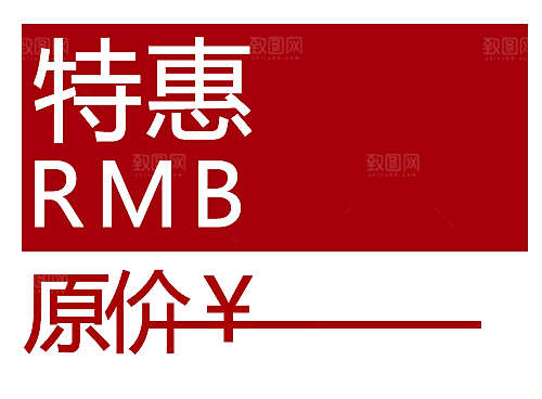 特价标签 促销标签