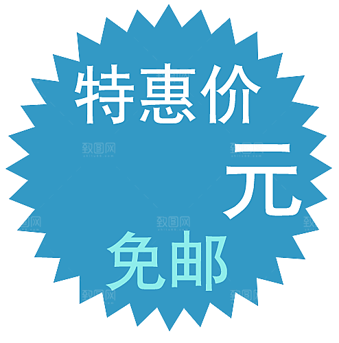 特价标签 促销标签