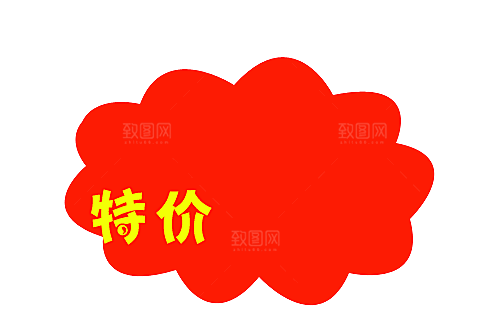特价标签 促销标签