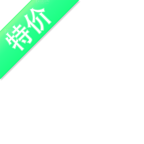 特价标签 促销标签