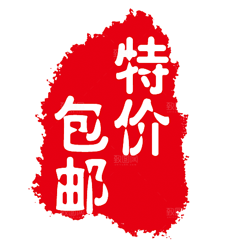 特价标签 促销标签