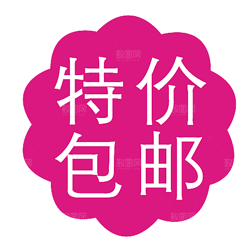 特价标签 促销标签