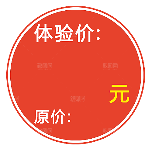 价格标签 特价标签