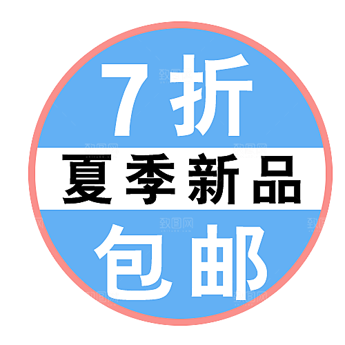 价格标签 特价标签