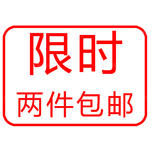 包邮标签 价格标签