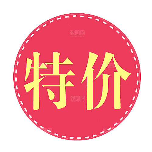 包邮标签 价格标签