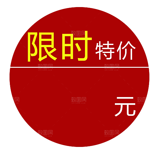 价格标签 促销标签