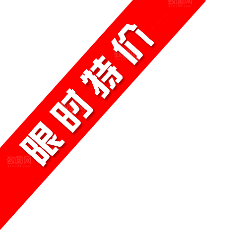 价格标签 促销标签