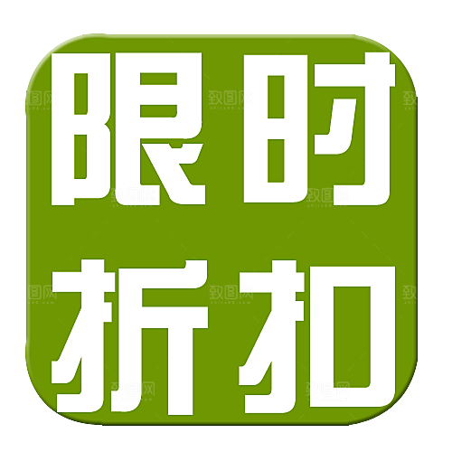 价格标签 促销标签