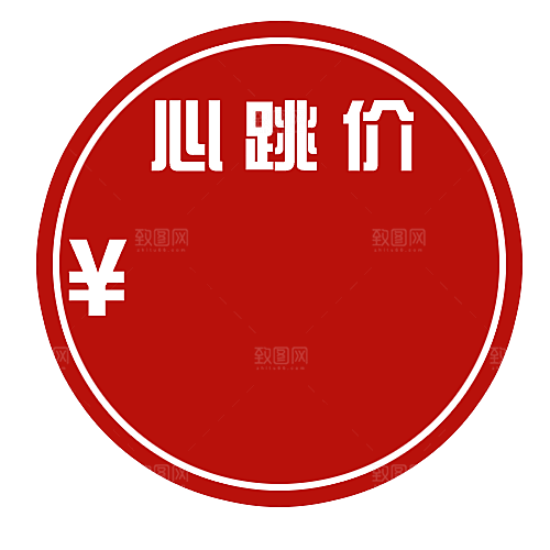价格标签 促销标签